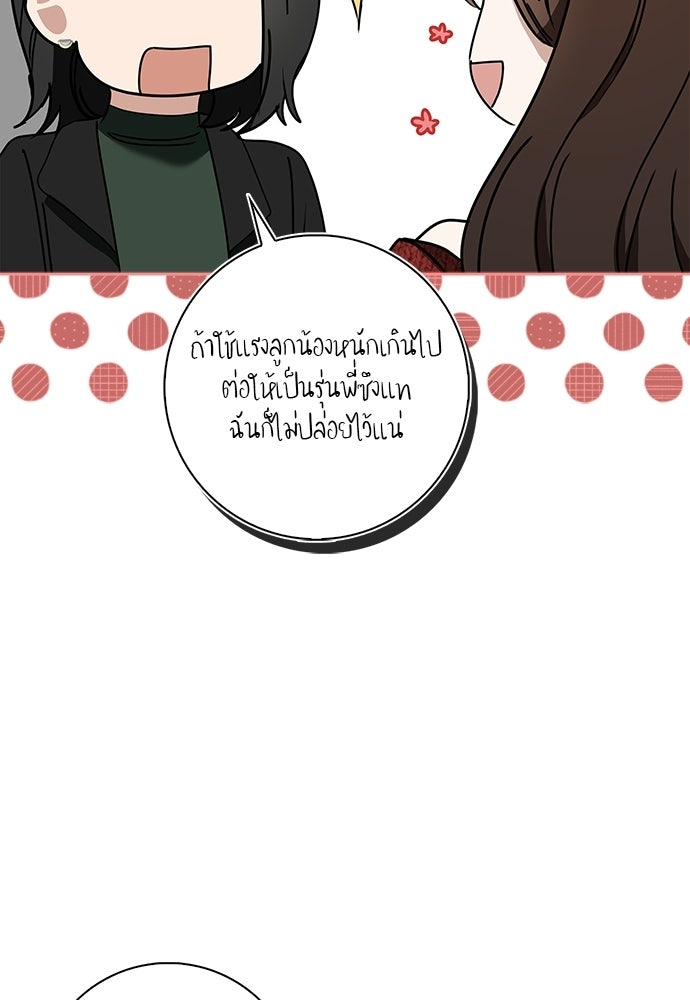 จังหวะฉ่ำรัก - หน้า 83
