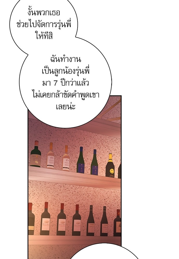 จังหวะฉ่ำรัก - หน้า 84