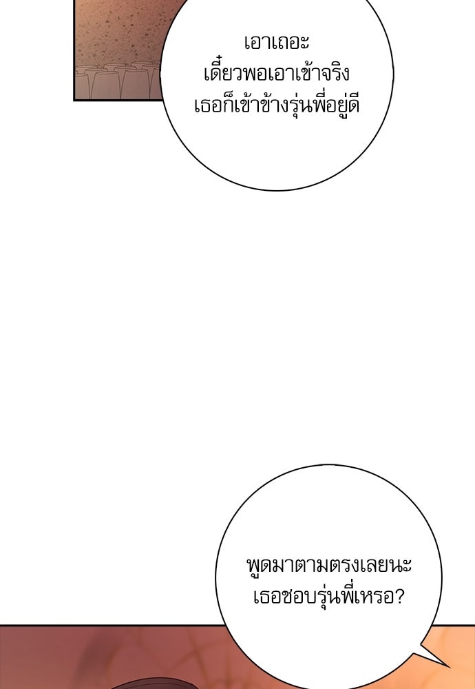จังหวะฉ่ำรัก - หน้า 85