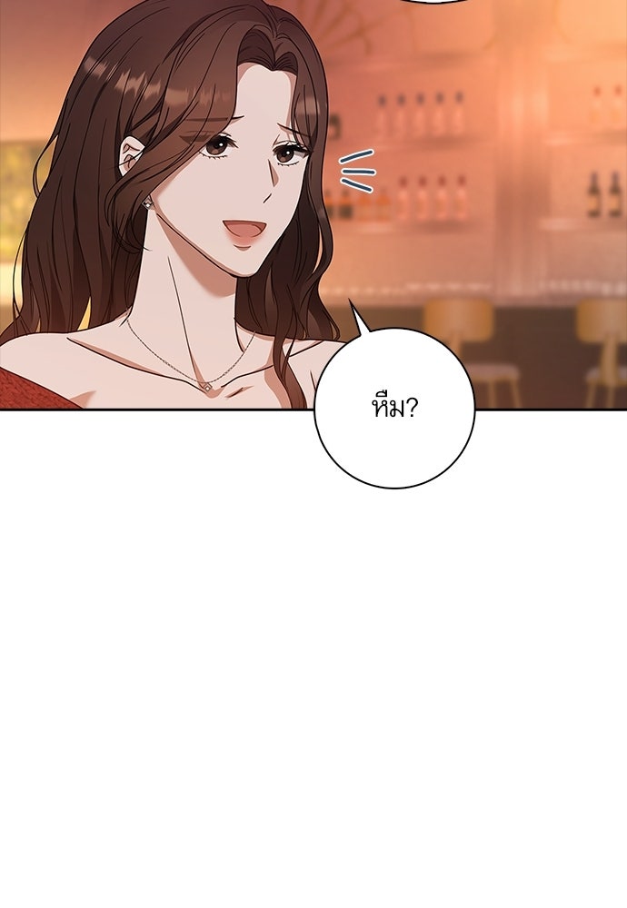 จังหวะฉ่ำรัก - หน้า 86