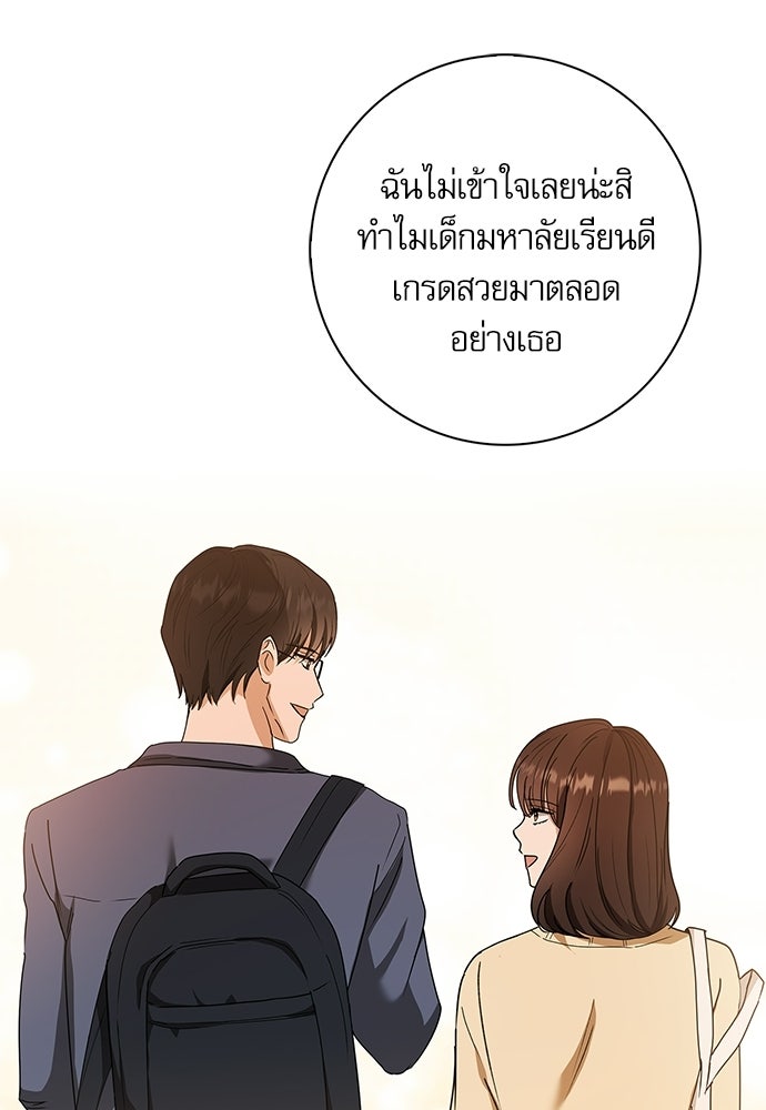 จังหวะฉ่ำรัก - หน้า 87