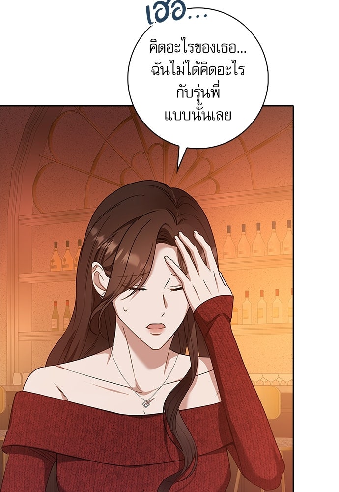 จังหวะฉ่ำรัก - หน้า 89