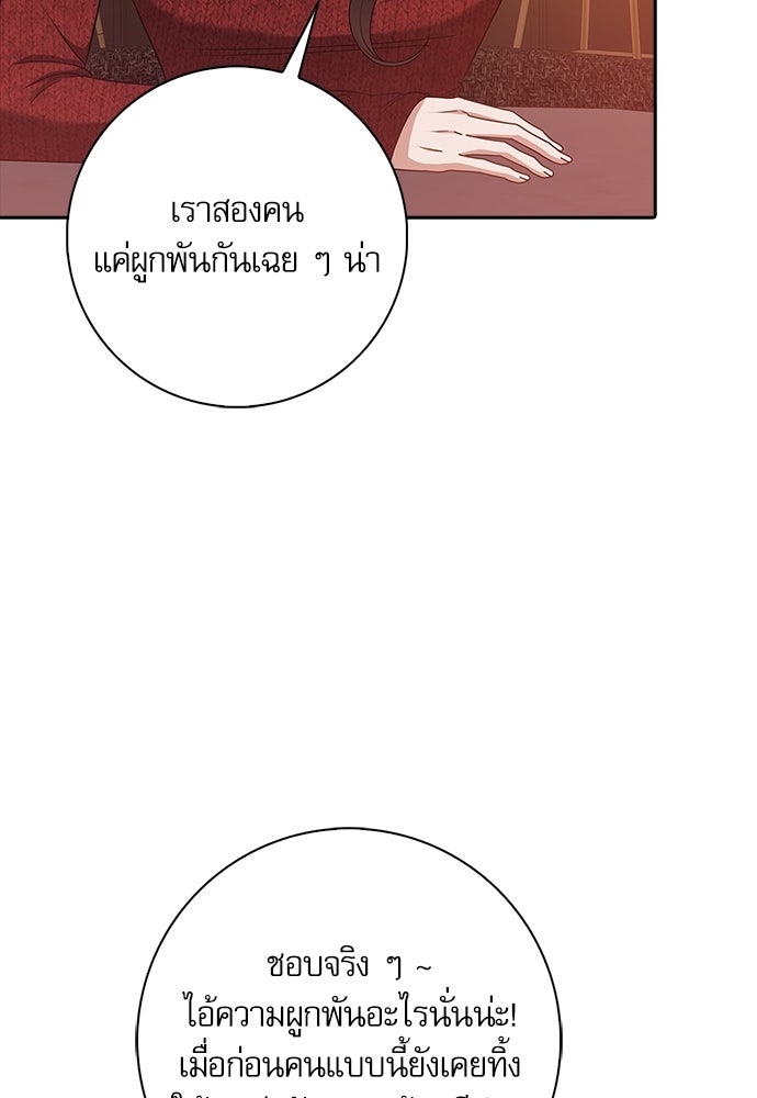 จังหวะฉ่ำรัก - หน้า 90