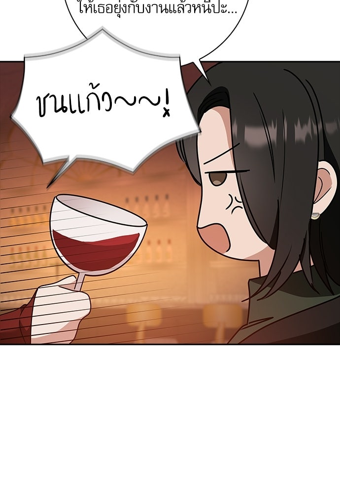 จังหวะฉ่ำรัก - หน้า 91