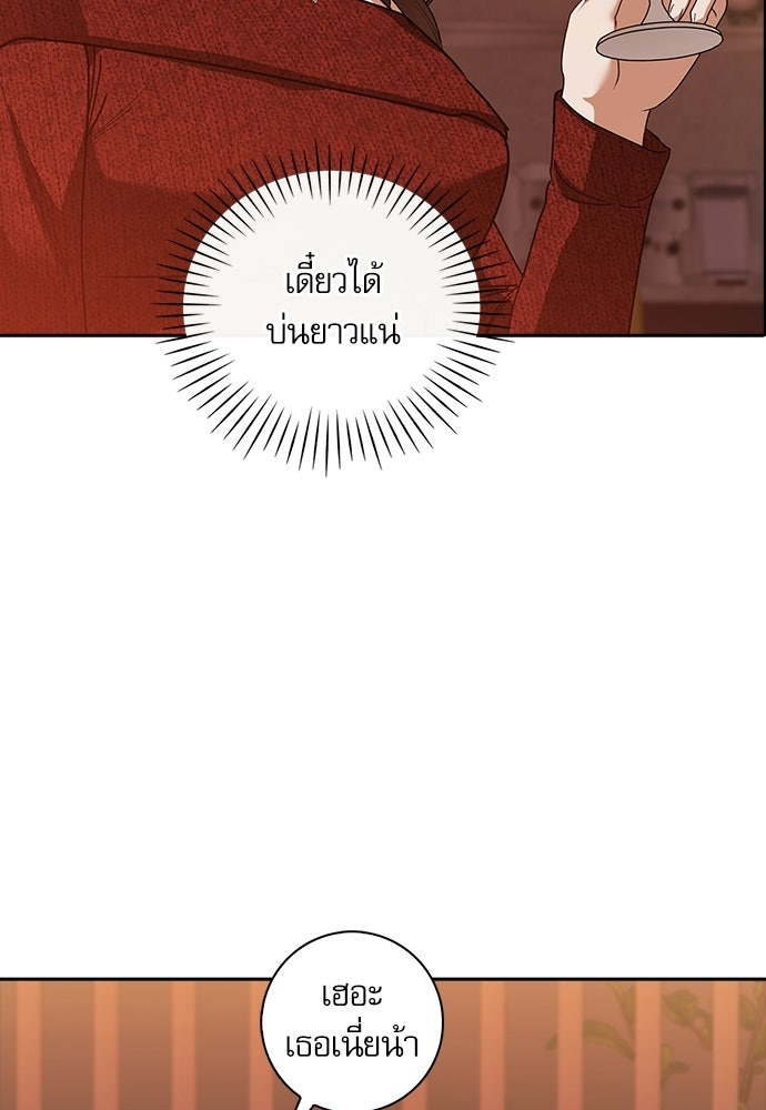 จังหวะฉ่ำรัก - หน้า 93