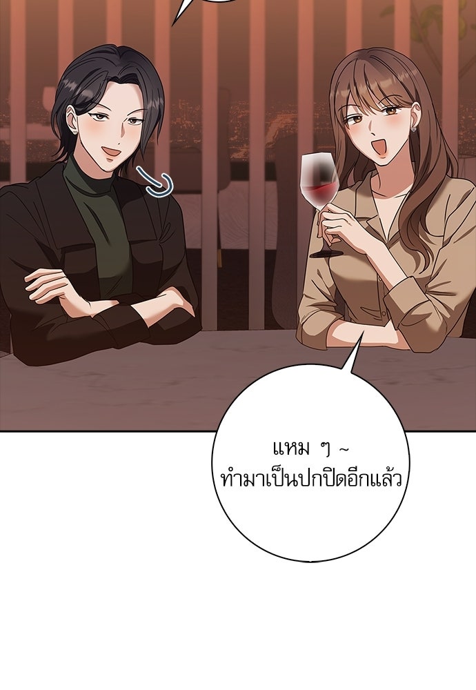 จังหวะฉ่ำรัก - หน้า 94
