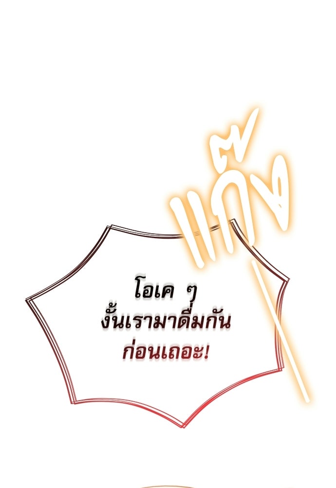จังหวะฉ่ำรัก - หน้า 95