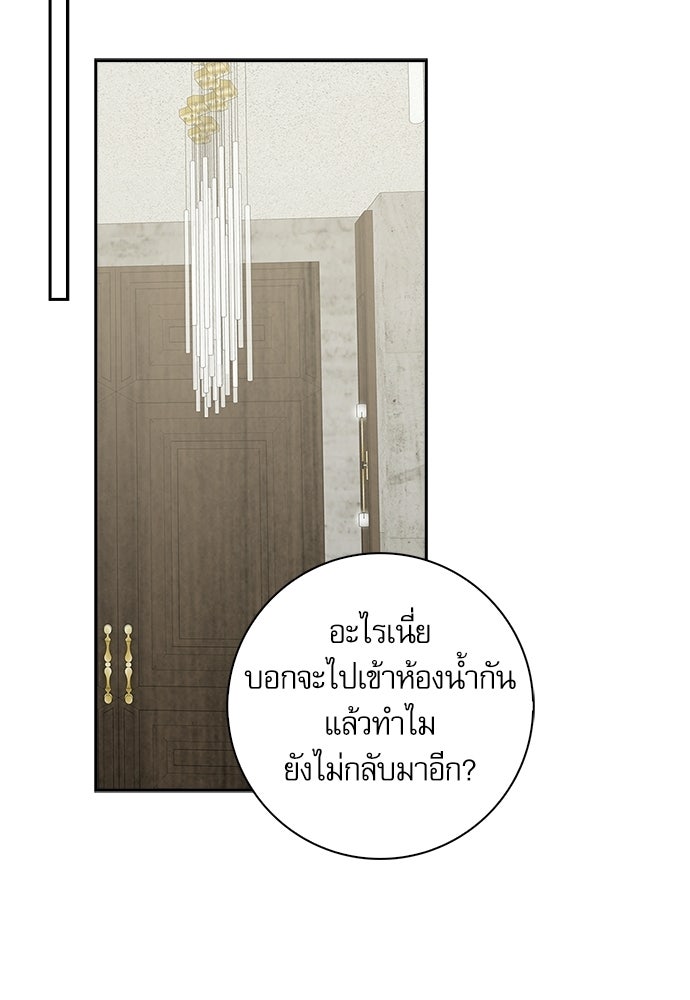 จังหวะฉ่ำรัก - หน้า 98