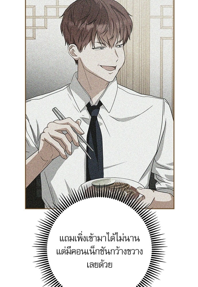 จังหวะฉ่ำรัก - หน้า 116