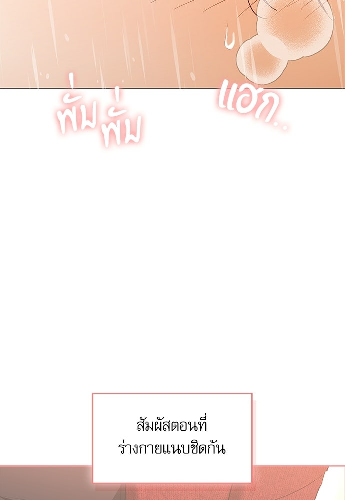 จังหวะฉ่ำรัก - หน้า 39
