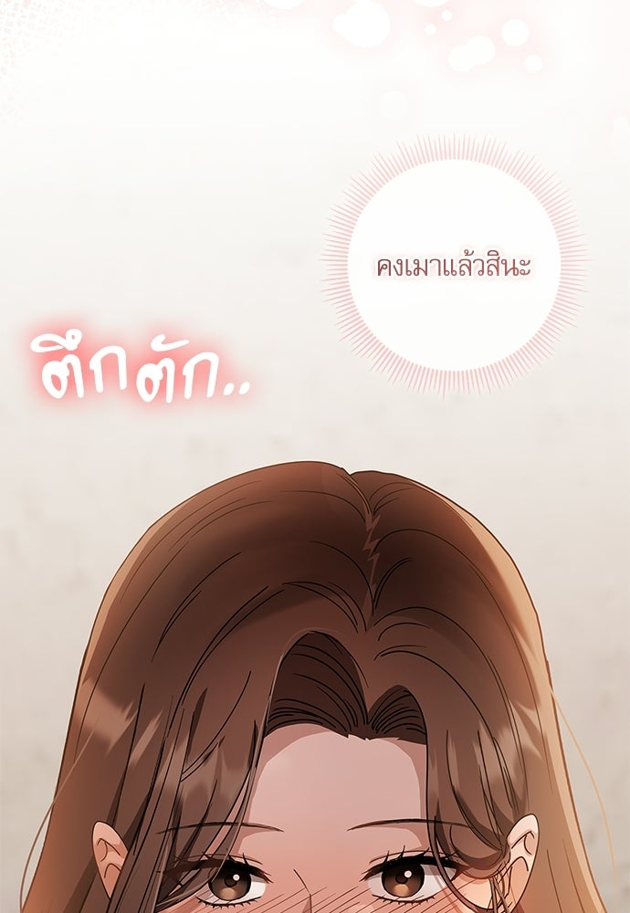 จังหวะฉ่ำรัก - หน้า 4