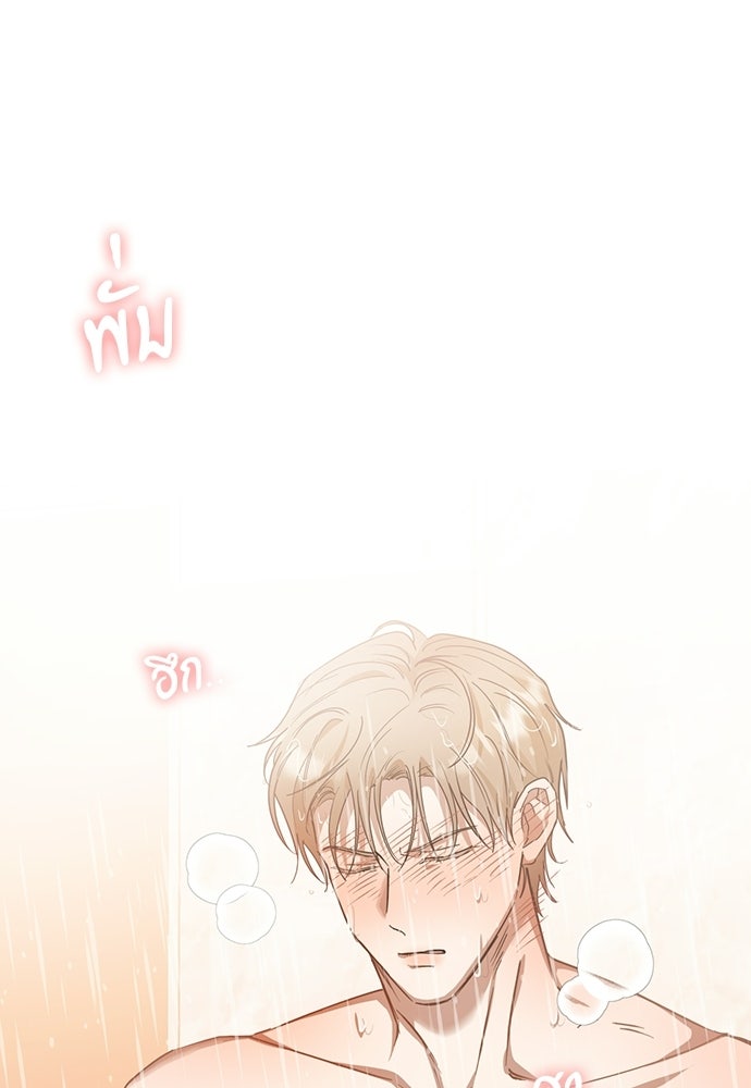 จังหวะฉ่ำรัก - หน้า 41