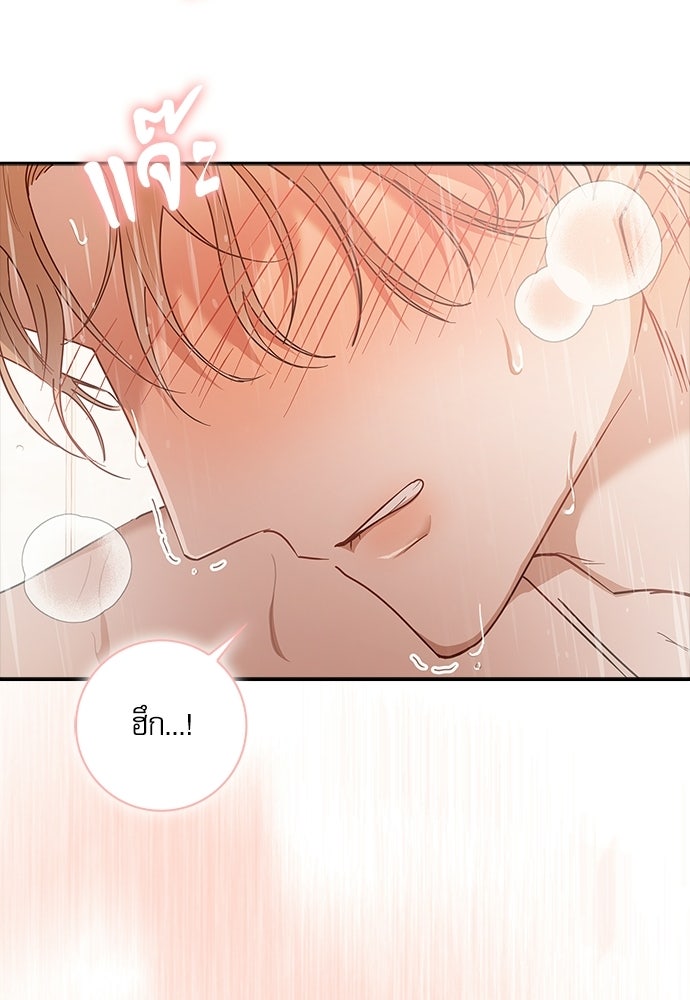 จังหวะฉ่ำรัก - หน้า 45