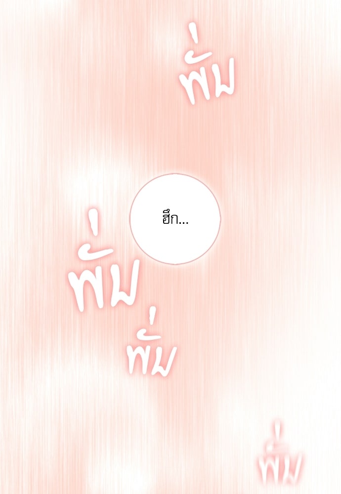 จังหวะฉ่ำรัก - หน้า 46