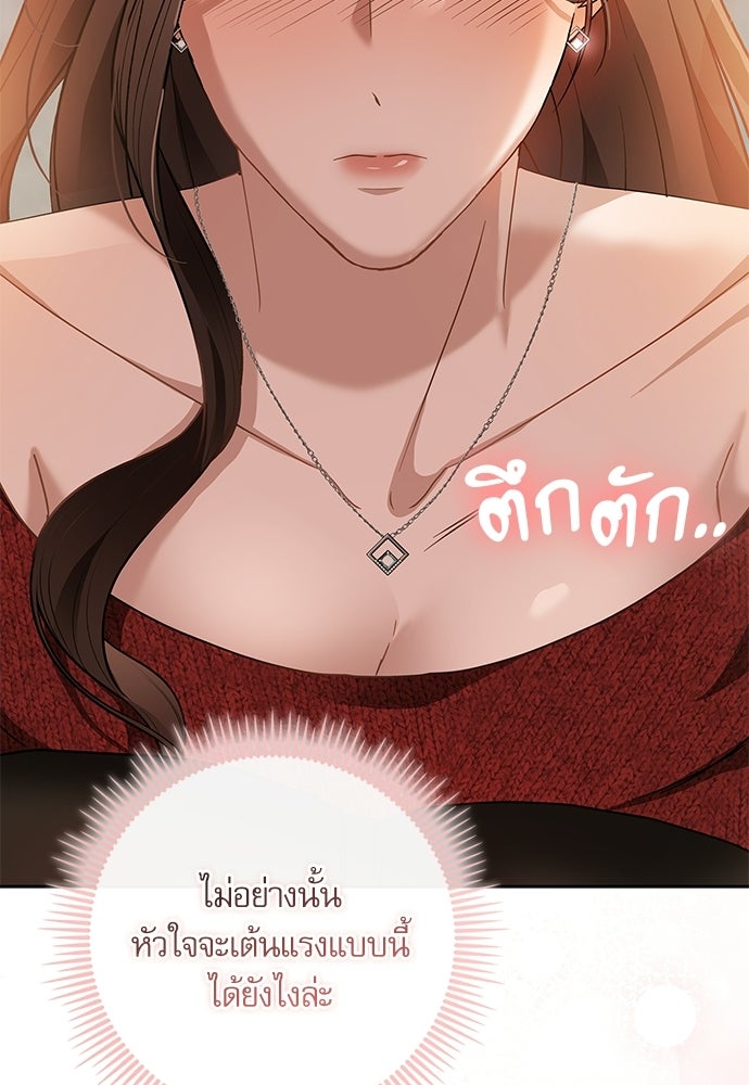 จังหวะฉ่ำรัก - หน้า 5
