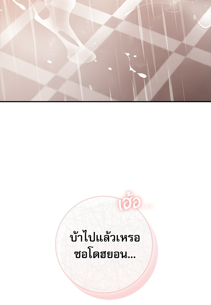 จังหวะฉ่ำรัก - หน้า 52