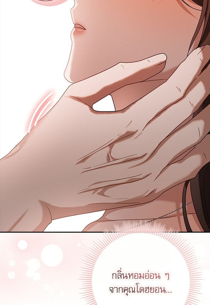 จังหวะฉ่ำรัก - หน้า 7