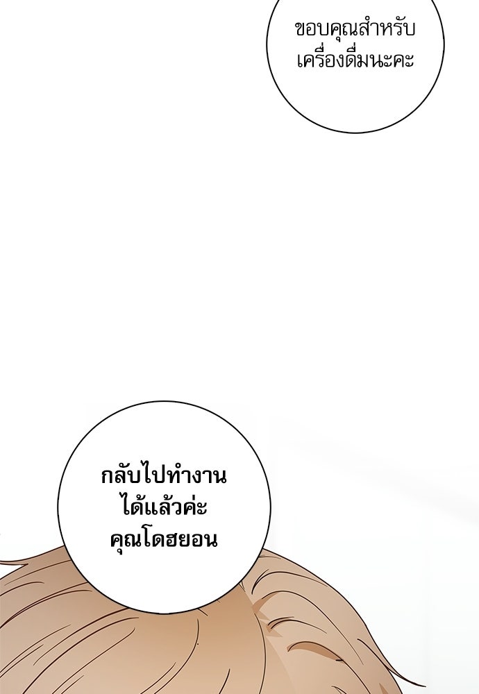 จังหวะฉ่ำรัก - หน้า 71