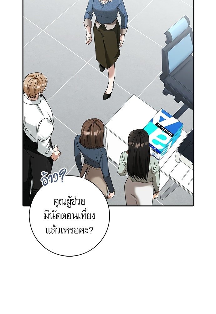 จังหวะฉ่ำรัก - หน้า 83