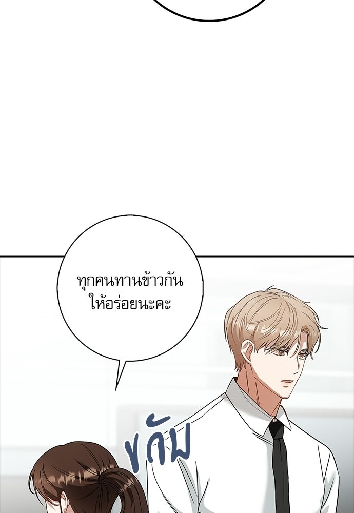 จังหวะฉ่ำรัก - หน้า 87