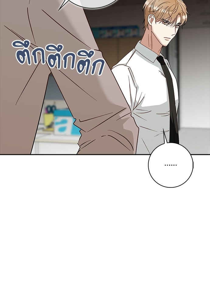 จังหวะฉ่ำรัก - หน้า 89