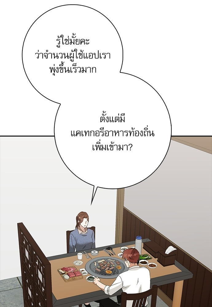 จังหวะฉ่ำรัก - หน้า 97