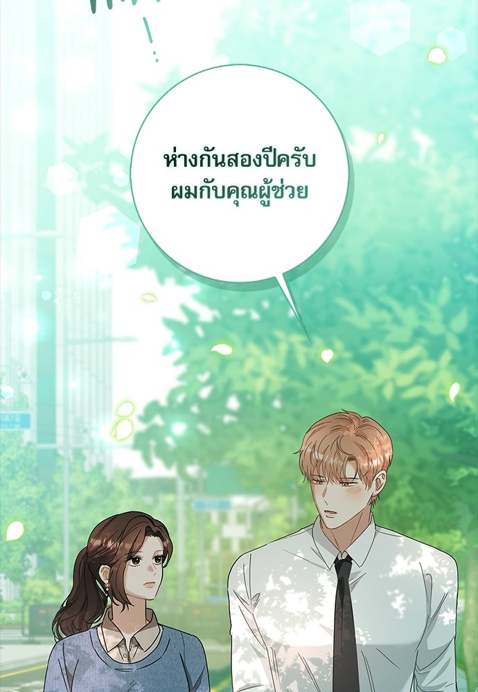 จังหวะฉ่ำรัก - หน้า 10