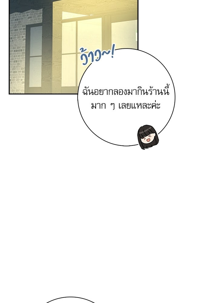 จังหวะฉ่ำรัก - หน้า 101