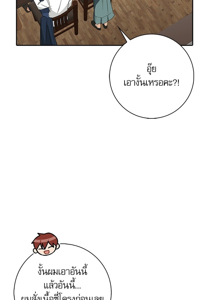 จังหวะฉ่ำรัก - หน้า 103