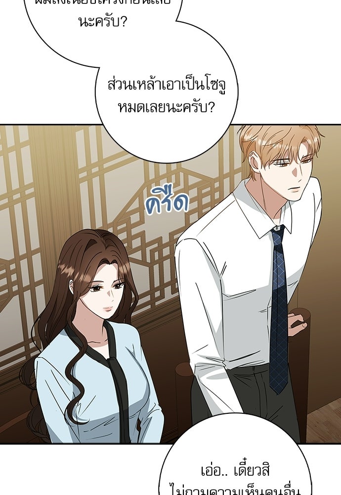 จังหวะฉ่ำรัก - หน้า 104