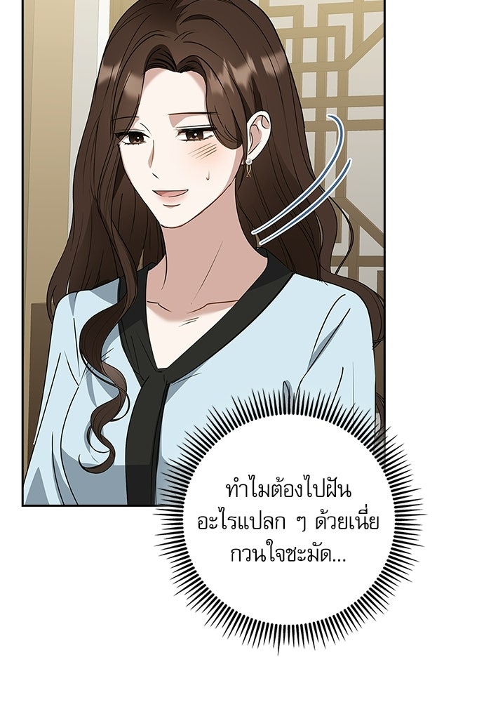 จังหวะฉ่ำรัก - หน้า 109