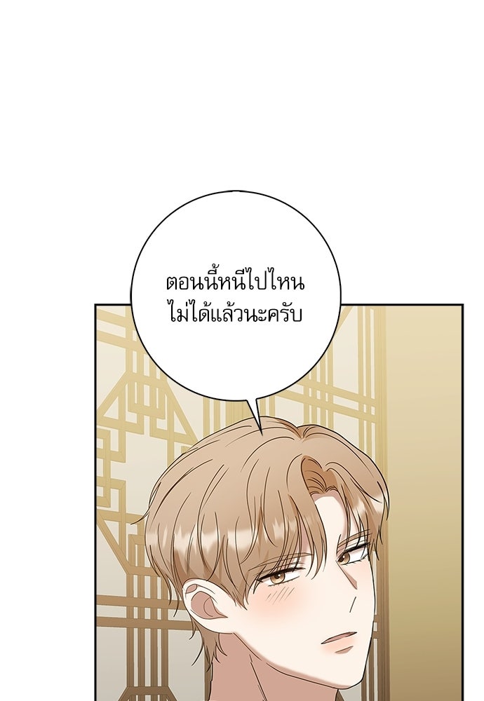 จังหวะฉ่ำรัก - หน้า 110