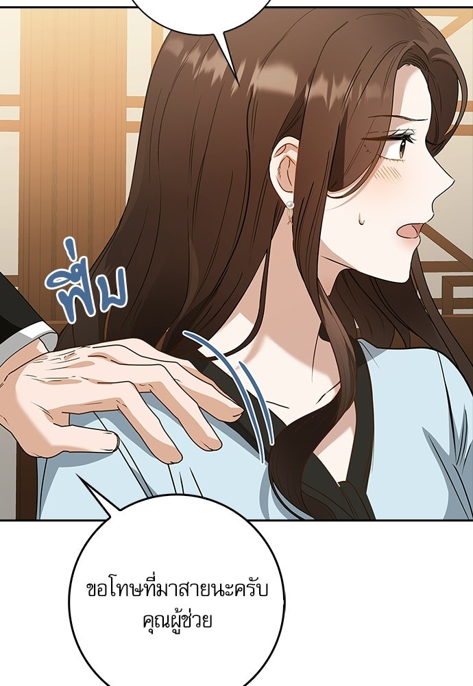 จังหวะฉ่ำรัก - หน้า 112