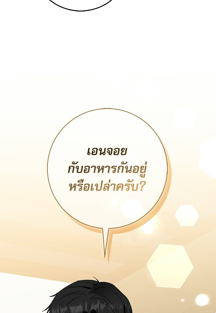 จังหวะฉ่ำรัก - หน้า 113