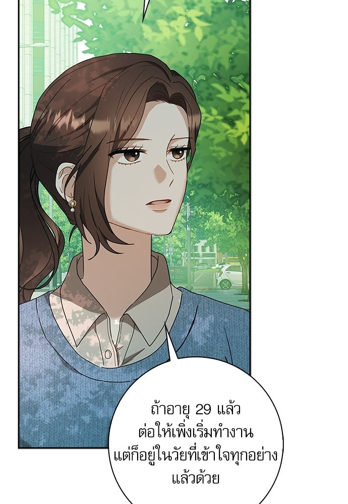 จังหวะฉ่ำรัก - หน้า 12