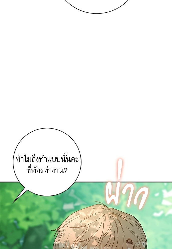 จังหวะฉ่ำรัก - หน้า 13