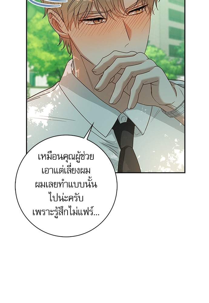 จังหวะฉ่ำรัก - หน้า 16