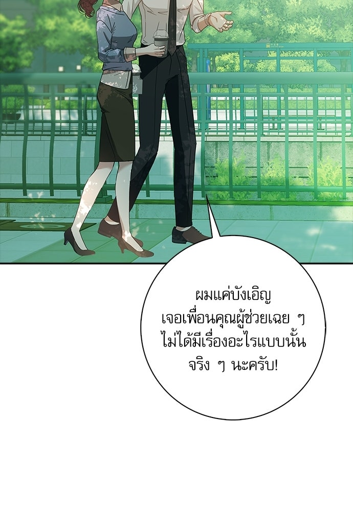 จังหวะฉ่ำรัก - หน้า 18