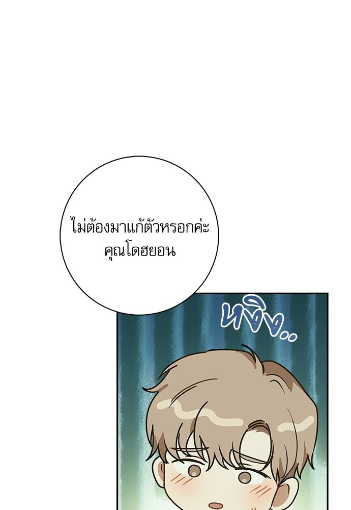 จังหวะฉ่ำรัก - หน้า 19