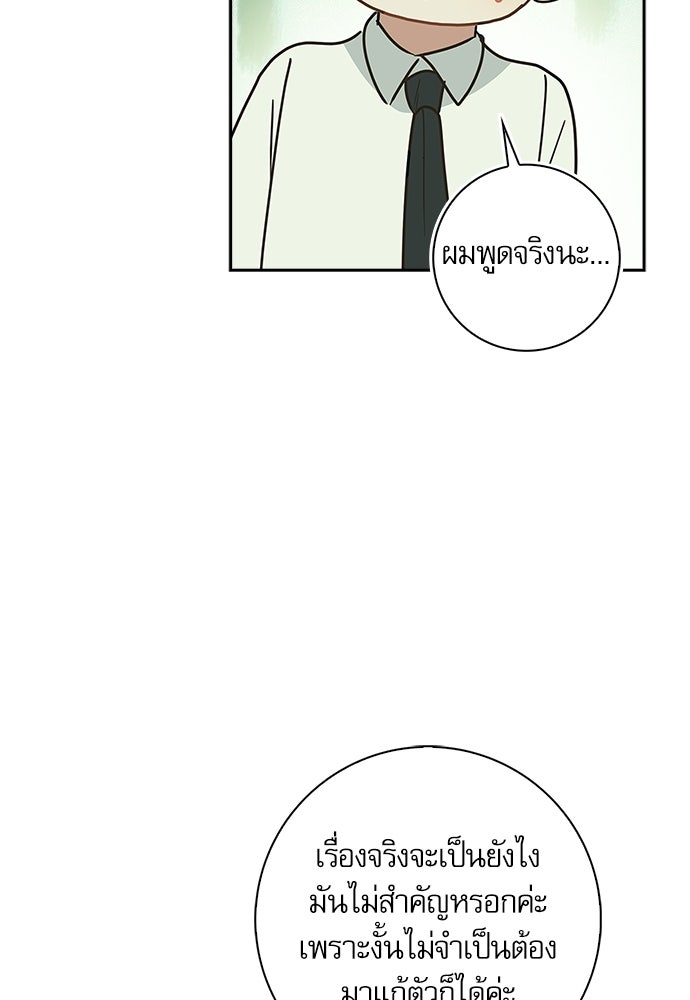 จังหวะฉ่ำรัก - หน้า 20