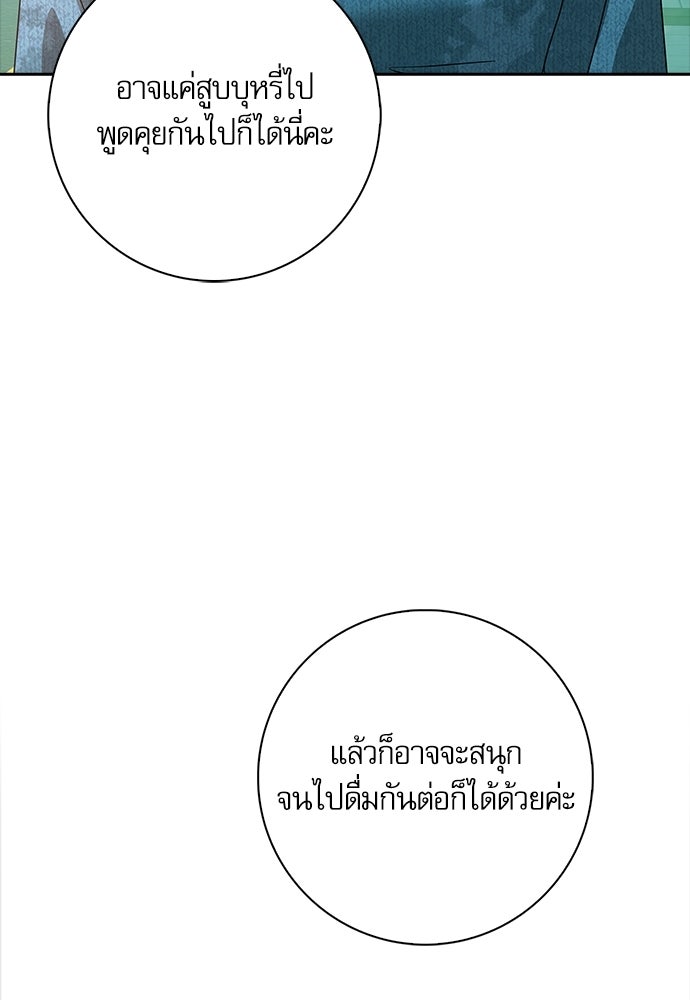 จังหวะฉ่ำรัก - หน้า 22