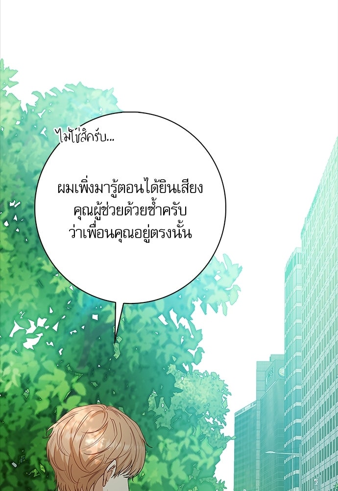 จังหวะฉ่ำรัก - หน้า 23