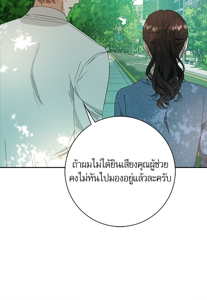 จังหวะฉ่ำรัก - หน้า 24