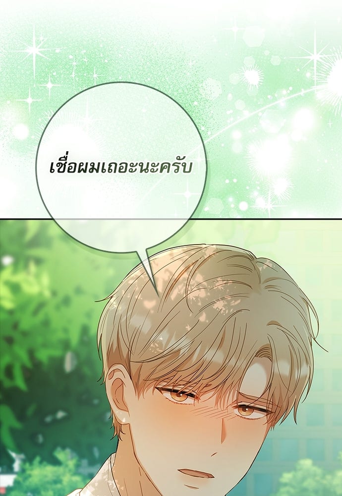 จังหวะฉ่ำรัก - หน้า 25