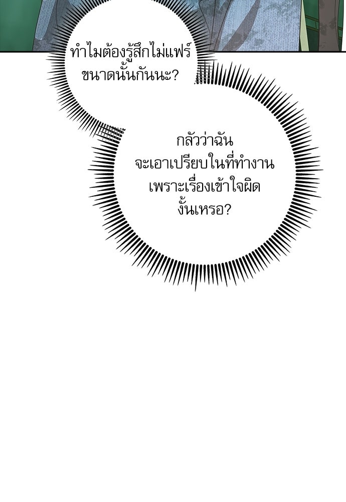 จังหวะฉ่ำรัก - หน้า 28