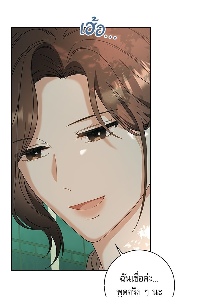จังหวะฉ่ำรัก - หน้า 29