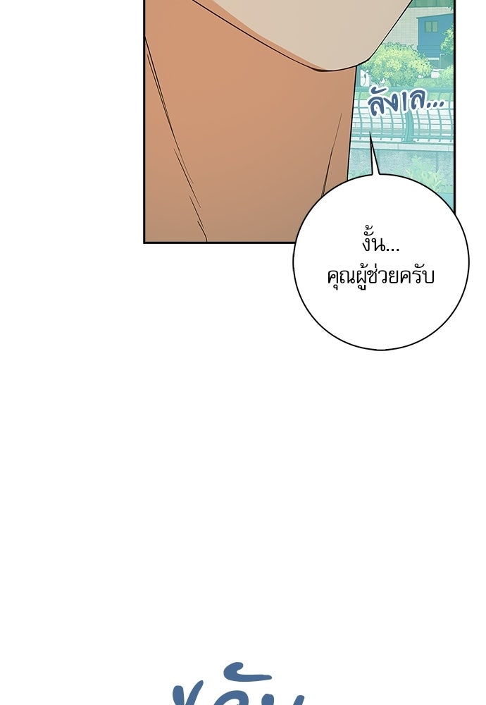 จังหวะฉ่ำรัก - หน้า 31
