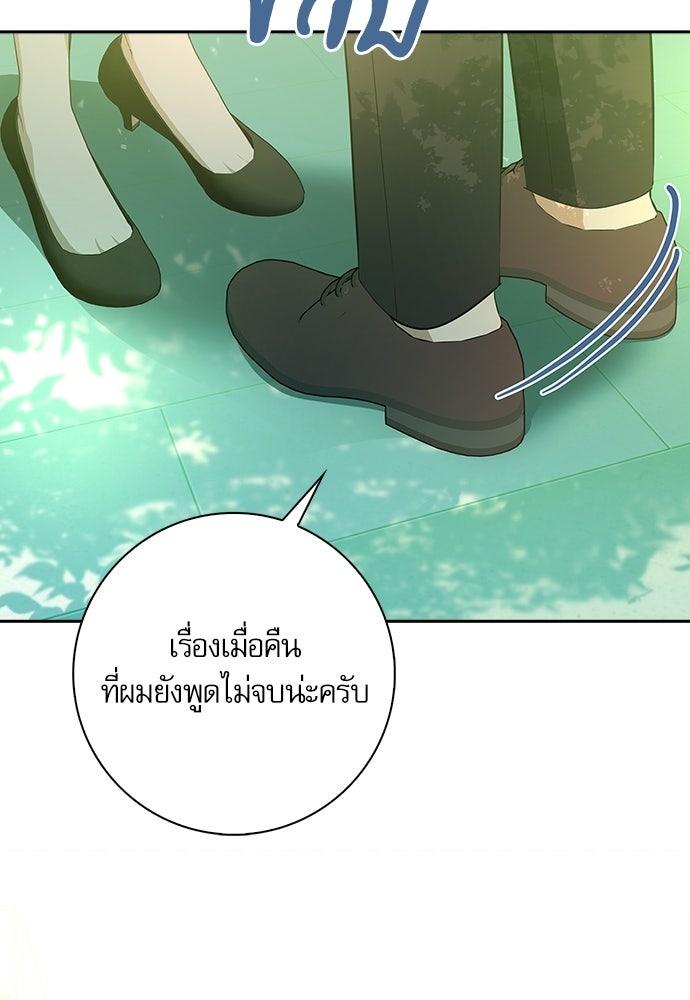 จังหวะฉ่ำรัก - หน้า 32
