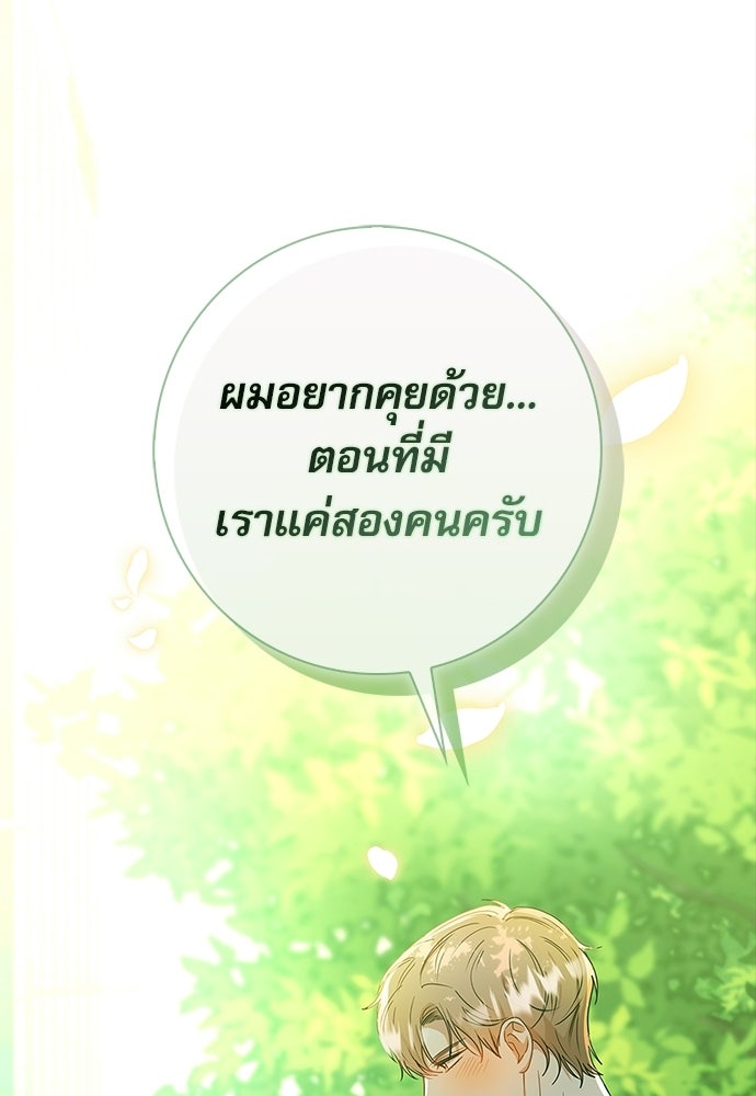 จังหวะฉ่ำรัก - หน้า 33