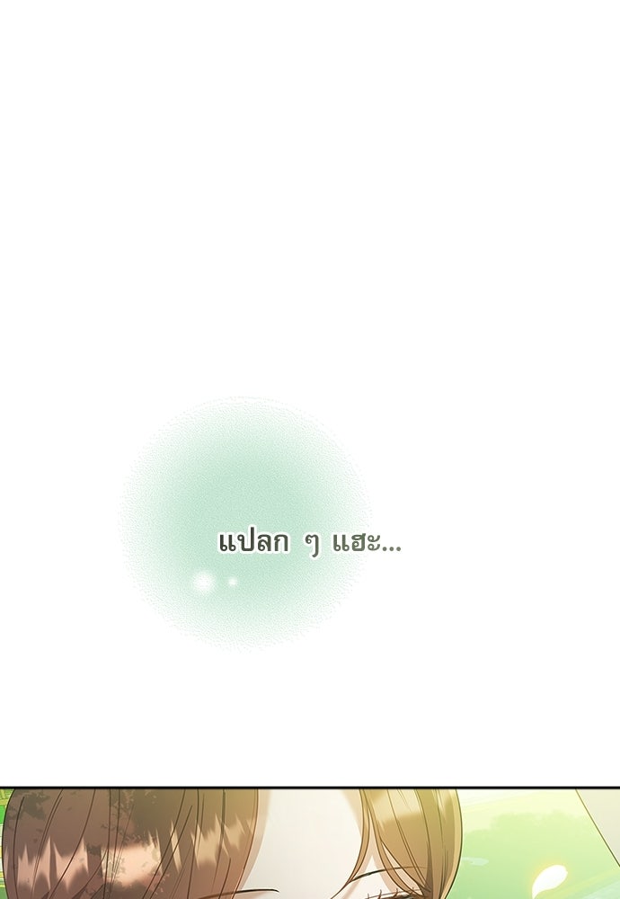 จังหวะฉ่ำรัก - หน้า 35